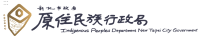 原住民族行政局